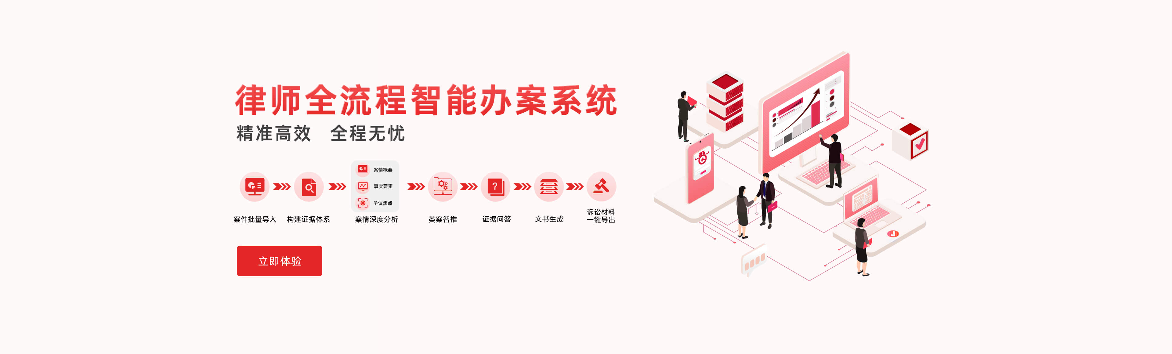 律师端