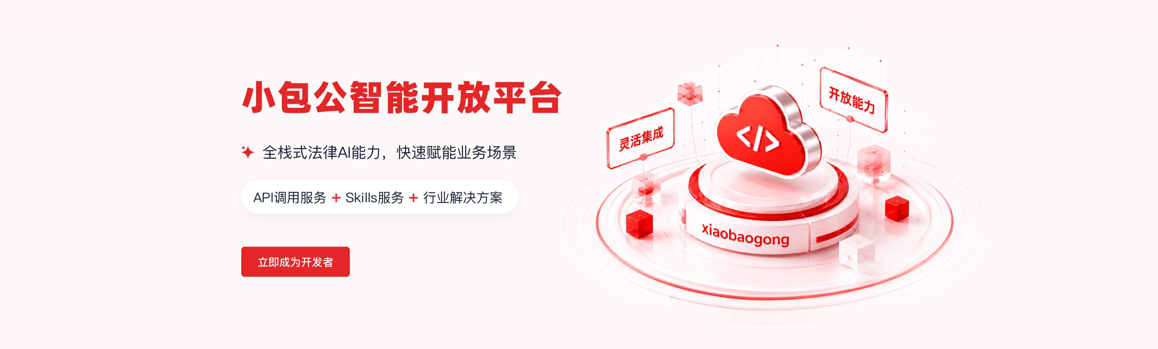 小包公智能开放平台