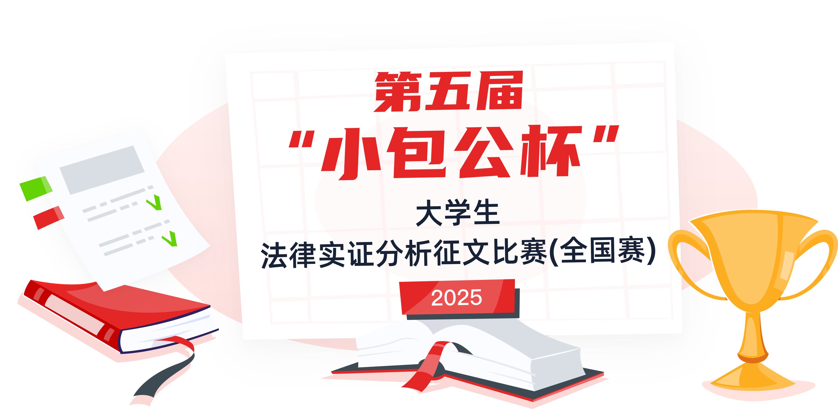 实证大赛2025