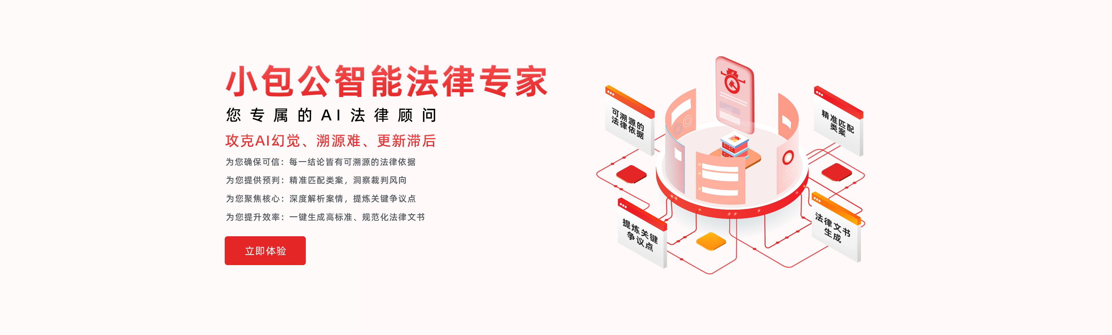 类案智推